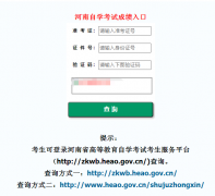 2021年4月河南自考成绩查询时间和入口