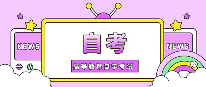 自考学历证书真的有用吗？自考学历证书社会认可度高？