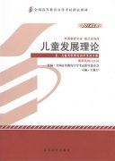 河南自考教材儿童发展理论