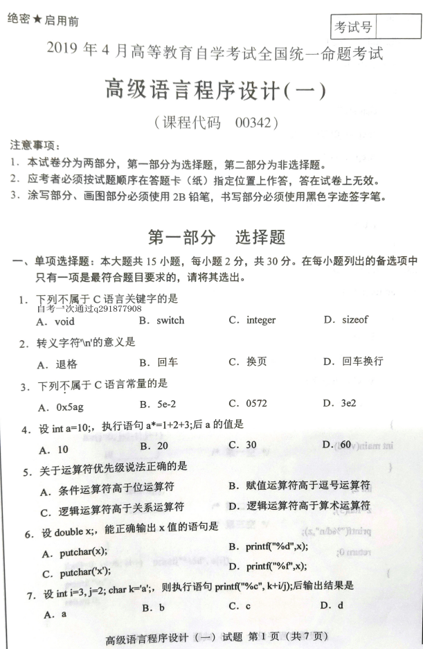 高级语言程序设计一1.png