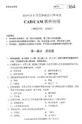 2019年4月自考CAD/CAM软件应用真题