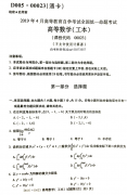 2019年4月全国自考00023高等数学(工本)真题和答案