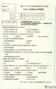 2009年4月高等教育自学考试工程招投标与合同管理