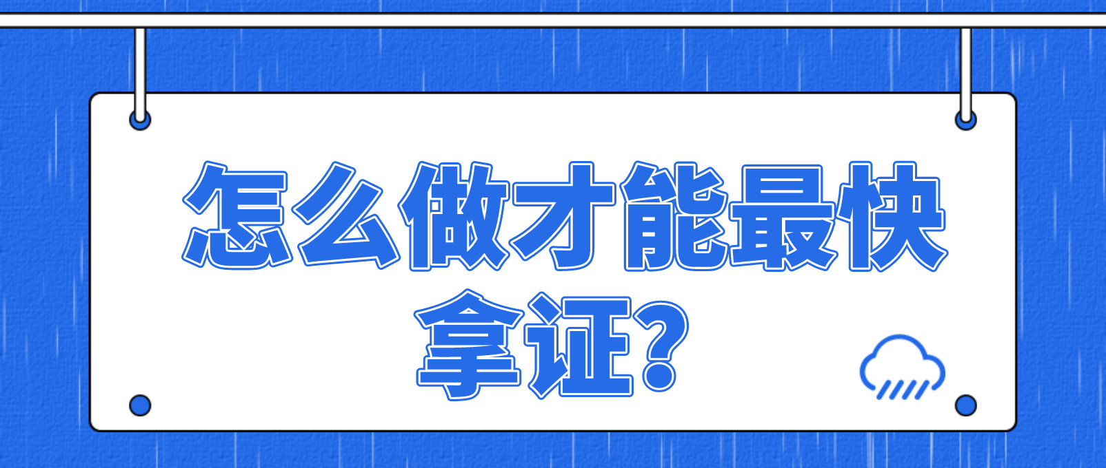 河南自考本科怎么做才能最快拿证？