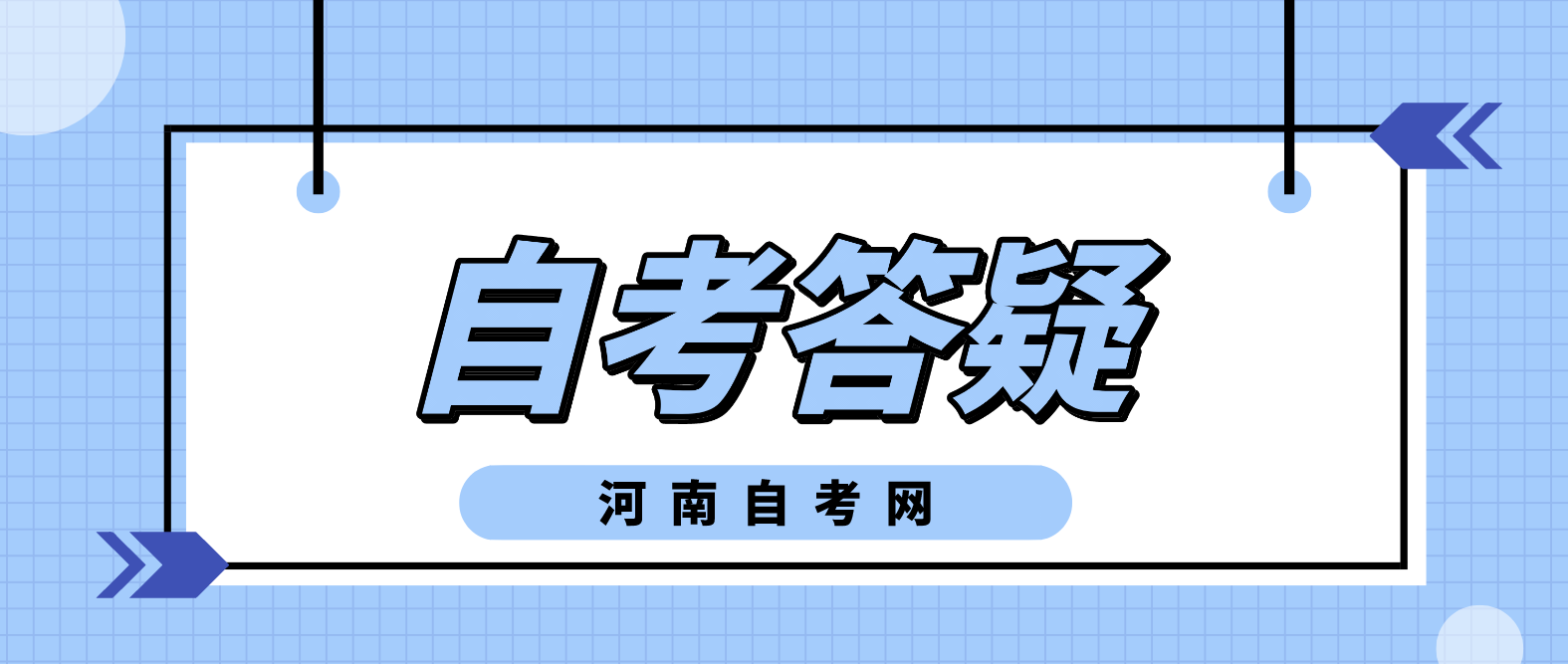 河南自考可以同时申请毕业证和学位证吗？