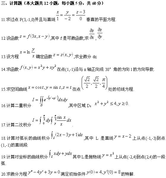 全国2010年4月高等教育自学考试高等数学(工本)试题