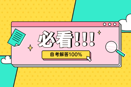 2020年河南自学考试成绩查询预计何时？